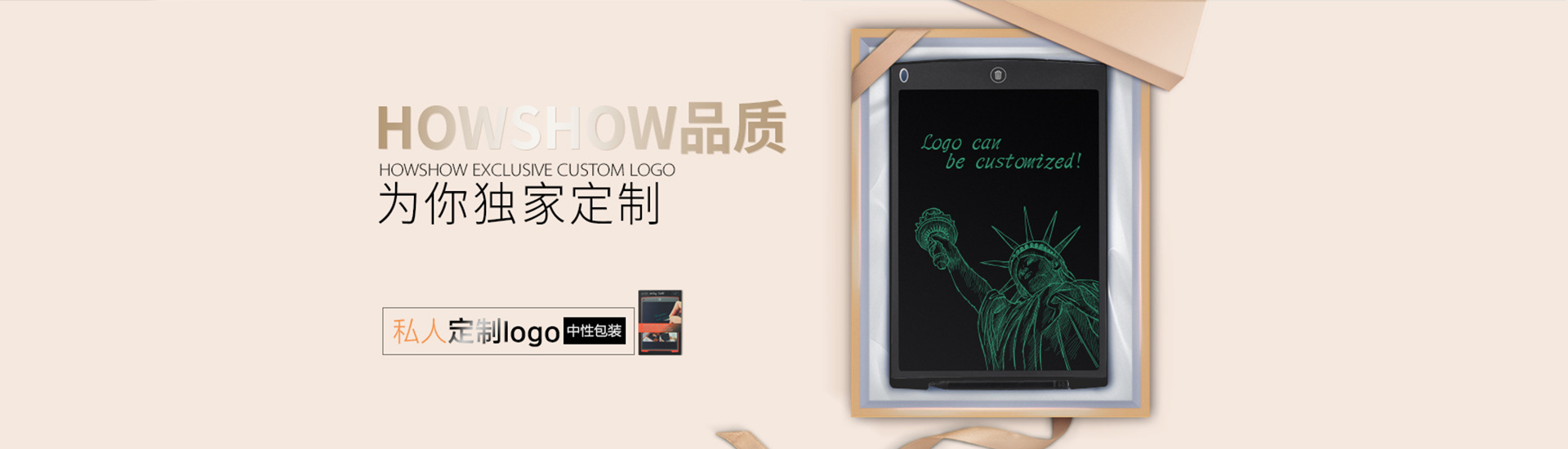 Howshow品質：為你獨家定制，私人定制logo中性包裝