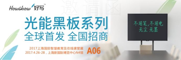 上海國際智慧教育及在線課堂展